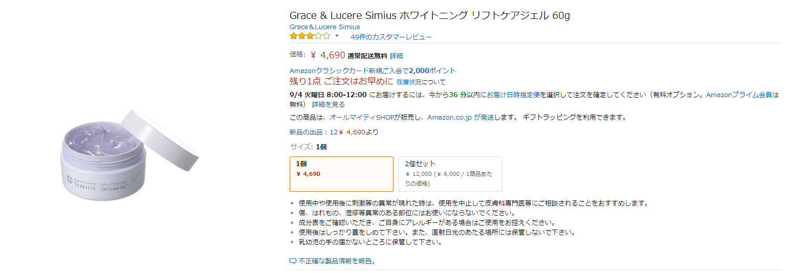 Amazonで売られているシミウス
