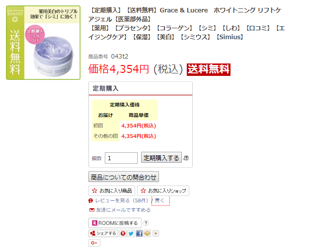 楽天で売られているシミウス
